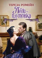Ледиплутовка