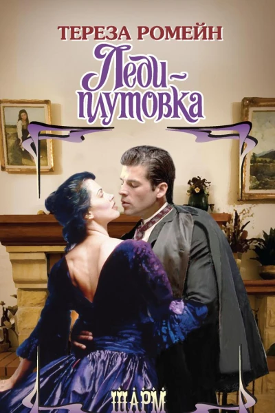 Ледиплутовка