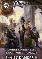 Леди с клыками