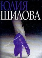 Леди Стерва