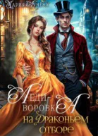 Ледиворовка на драконьем отборе СИ