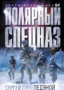 Ледяной бронежилет  Сергей Зверев