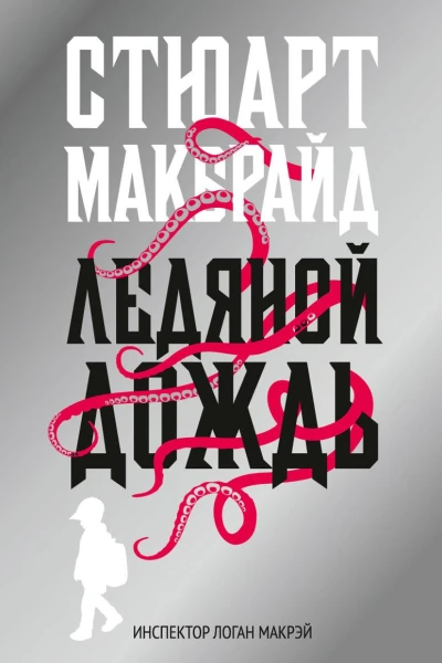 Ледяной дождь