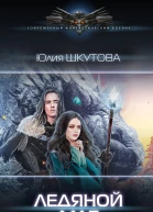 Ледяной маг