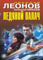 Ледяной палач