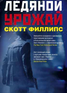Ледяной урожай
