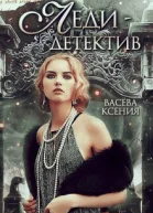 Ледидетектив СИ