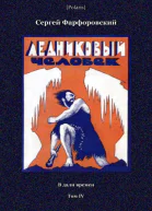 Ледниковый человек