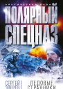 Ледовые странники