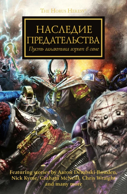 Legacies of Betrayal