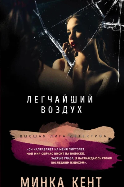 Легчайший воздух