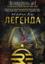 Легенда фантастический роман  Пер с англ ВС Зайцева