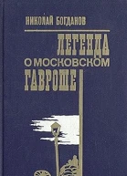 Легенда о московском Гавроше