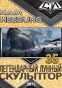 Легендарный Лунный Скульптор Книга 35