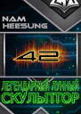 Легендарный Лунный Скульптор Книга 42