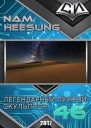 Легендарный Лунный Скульптор Книга 46