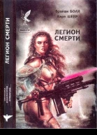 Легион смерти