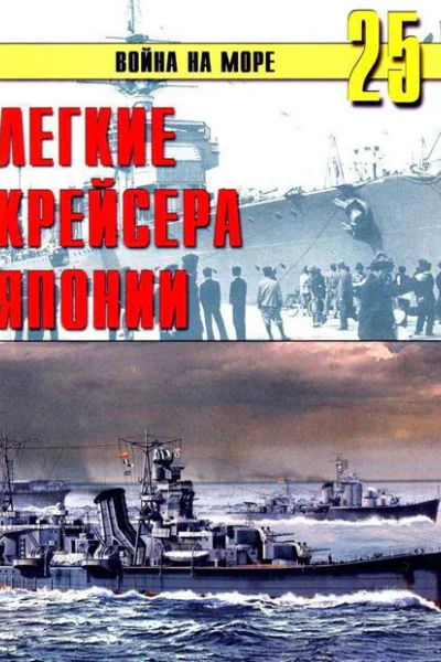 Легкие крейсера Японии