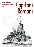 Легкие крейсеры военного флота Итали типа Capitani Rjmani С именами вожаей Империи Рима к реставрации ее могущества