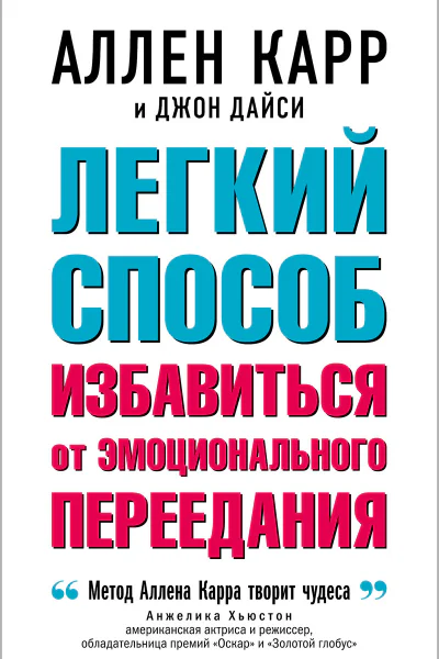 Легкий способ избавиться от эмоционального переедания