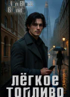 Лёгкое Топливо