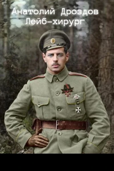 Лейбхирург