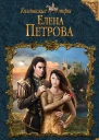 Лейна  Елена Петрова