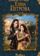 Лейна  Елена Петрова