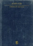 Лейтенант Бертрам