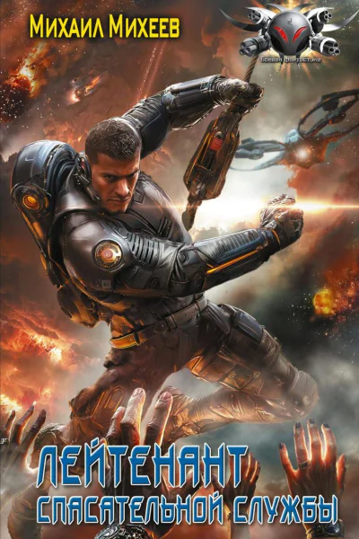 Лейтенант спасательной службы