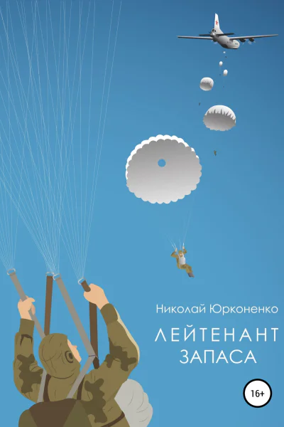 Лейтенант запаса