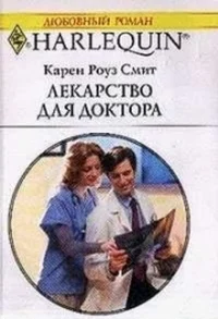 Лекарство для доктора