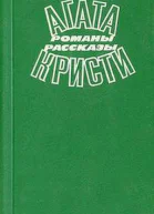 Лекарство для мисс Марпл