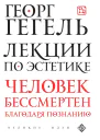 Лекции по эстетике