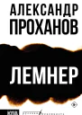 Лемнер