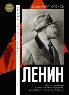 Ленин