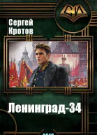 Ленинград34 СИ