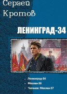 Ленинград34 Трилогия