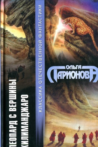 Леопард с вершины Килиманджаро