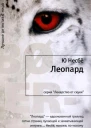Леопард