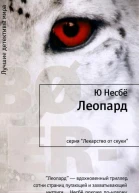 Леопард