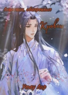 Лепестки обагренные Кровью