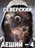 Леший4