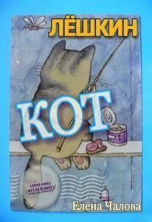 Лёшкин кот СИ