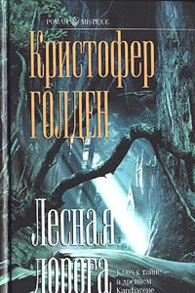 Лесная дорога