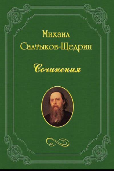 Лесная глушь