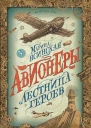 Лестница героев