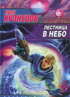 Лестница в небо