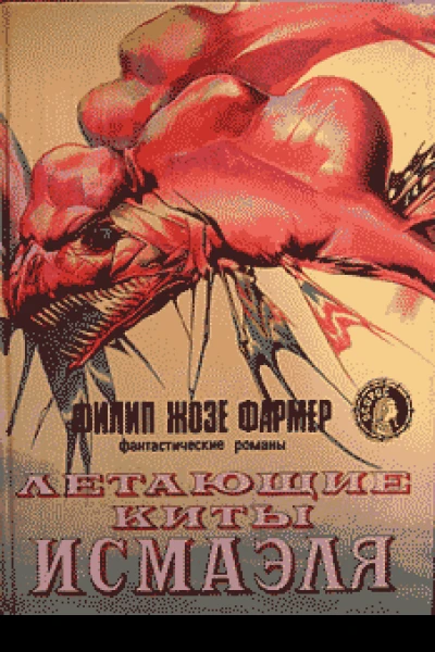 Летающие киты Исмаэля