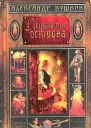 Летающие острова